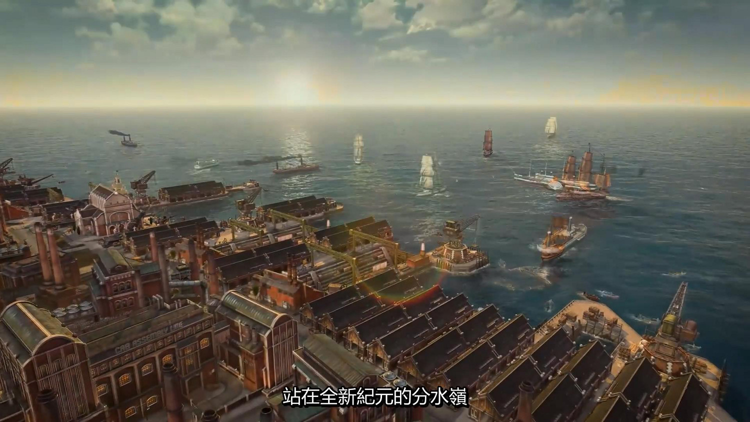 《紀元1800》3月16日登陸主機!育碧公布中文介紹短片 《紀元1800》3月16日登陸主機!育碧公布中文介紹短片