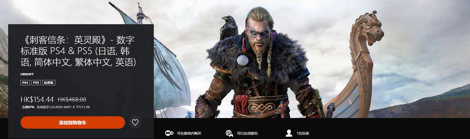 最低2折起!PS港服「玩轉新一年」新年促銷活動開啟 最低2折起!PS港服「玩轉新一年」新年促銷活動開啟