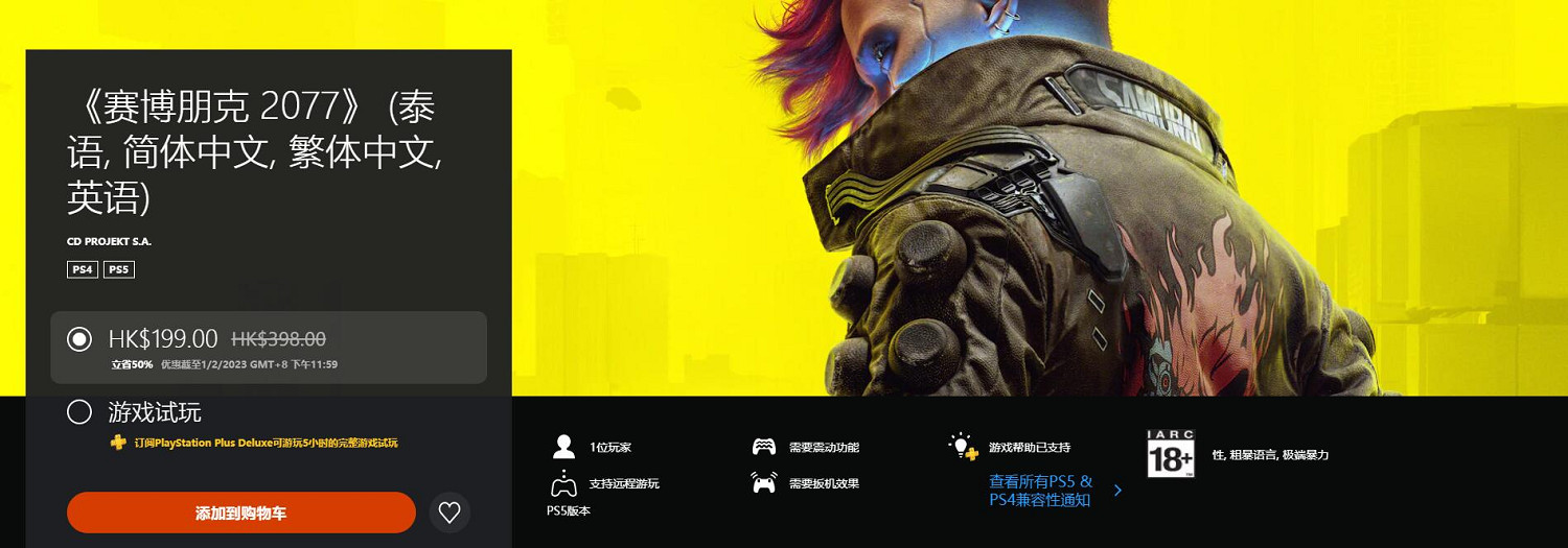 最低2折起!PS港服「玩轉新一年」新年促銷活動開啟 最低2折起!PS港服「玩轉新一年」新年促銷活動開啟