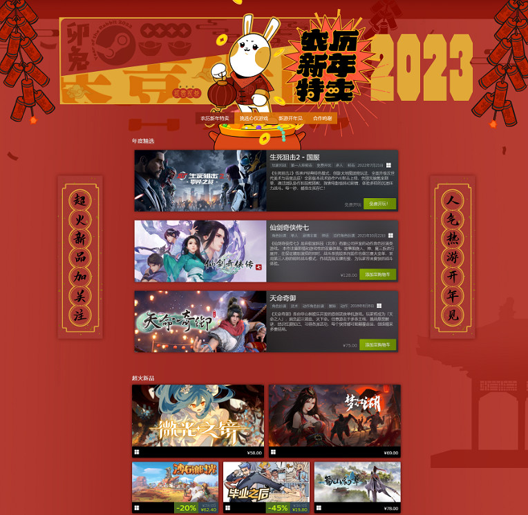 蒸汽平台農曆新年特賣開啟!百餘款遊戲開啟折扣轟炸 蒸汽平台農曆新年特賣開啟!百餘款遊戲開啟折扣轟炸