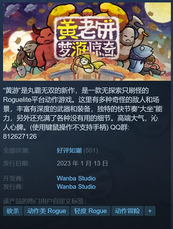 開年大吉!中國大陸研發"黃遊"Steam好評如潮 成功修改"3A"定義 開年大吉!中國大陸研發"黃遊"Steam好評如潮 成功修改"3A"定義