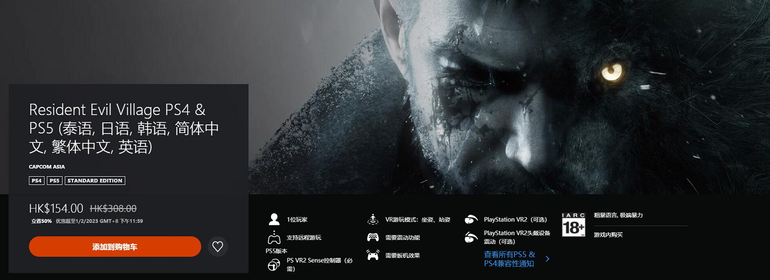 最低2折起!PS港服「玩轉新一年」新年促銷活動開啟 最低2折起!PS港服「玩轉新一年」新年促銷活動開啟