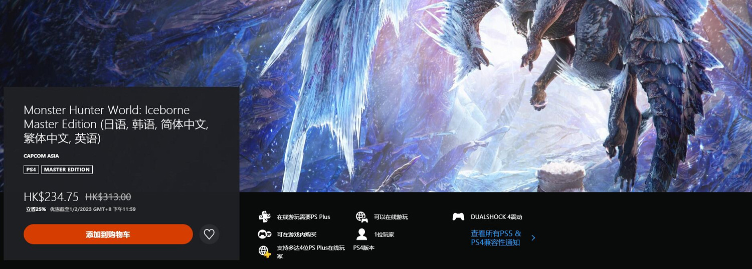 最低2折起!PS港服「玩轉新一年」新年促銷活動開啟 最低2折起!PS港服「玩轉新一年」新年促銷活動開啟