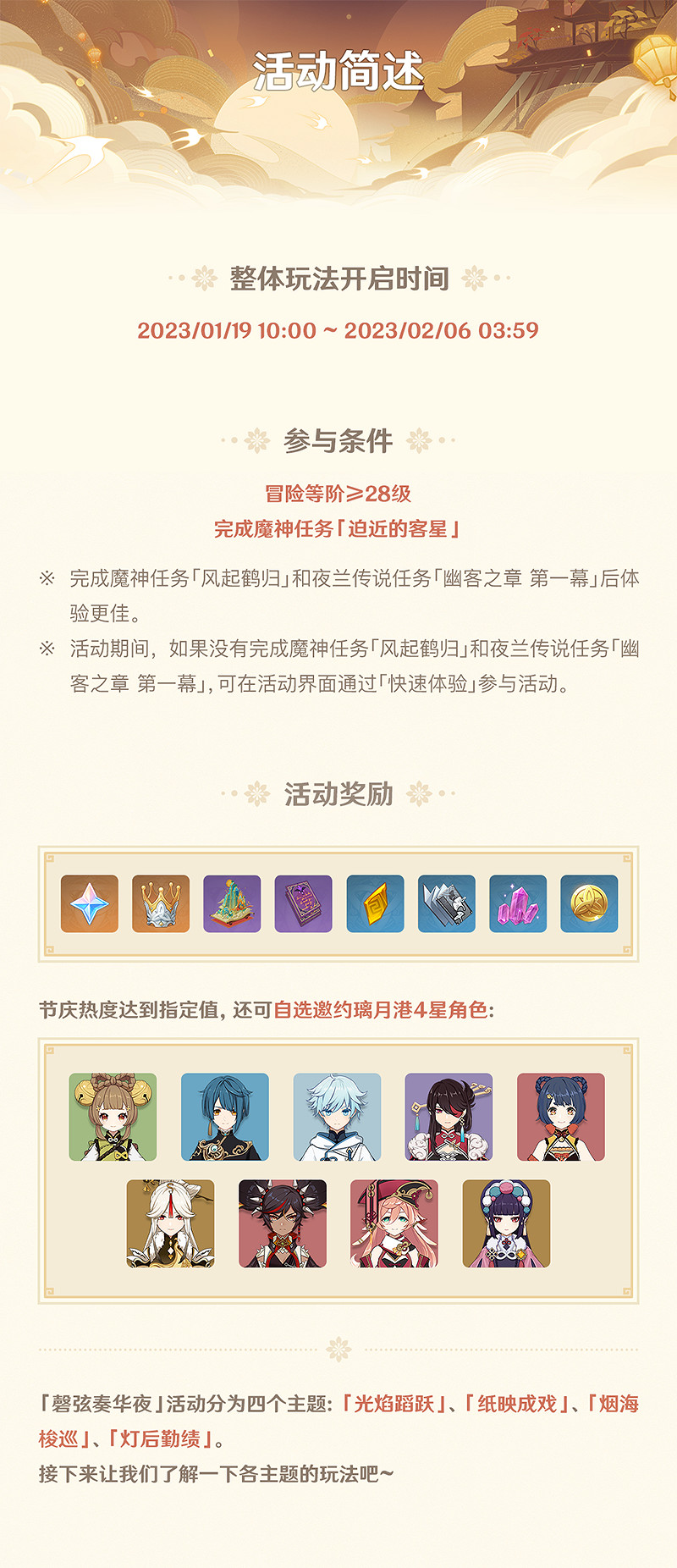 《原神》磬弦奏華夜活動玩法介紹 磬弦奏華夜活動怎麽玩? 《原神》磬弦奏華夜活動玩法介紹 磬弦奏華夜活動怎麽玩?