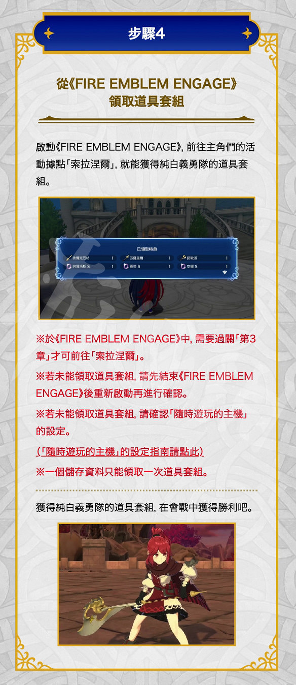 《火焰紋章Engage》連動手遊方法介紹 連動手遊有什麽獎勵？