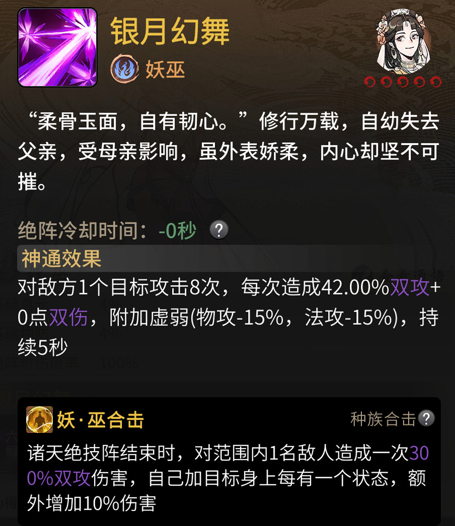 《一念逍遙》月舞怎麽樣 新仙靈月舞介紹 《一念逍遙》月舞怎麽樣 新仙靈月舞介紹