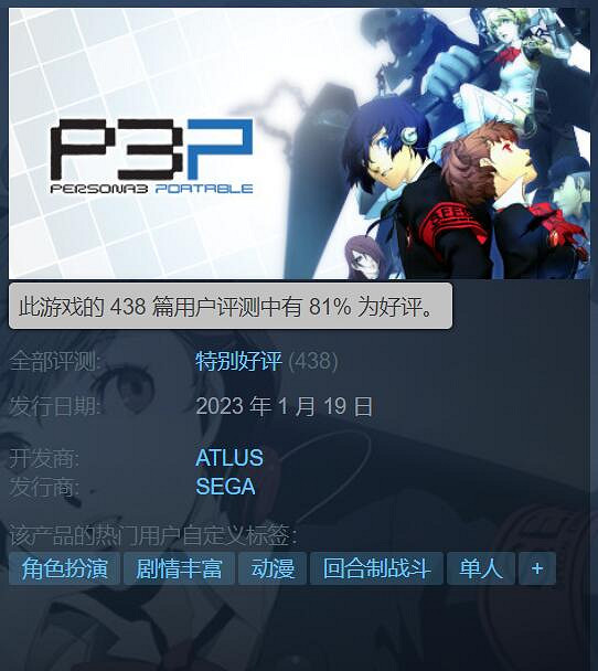 Atlus《女神異聞錄3》Steam特別好評!中國口碑翻車 Atlus《女神異聞錄3》Steam特別好評!中國口碑翻車