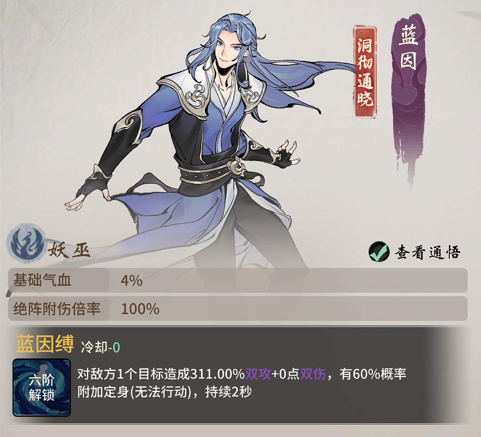 《一念逍遙》藍因怎麽樣 新仙靈藍因介紹 《一念逍遙》藍因怎麽樣 新仙靈藍因介紹