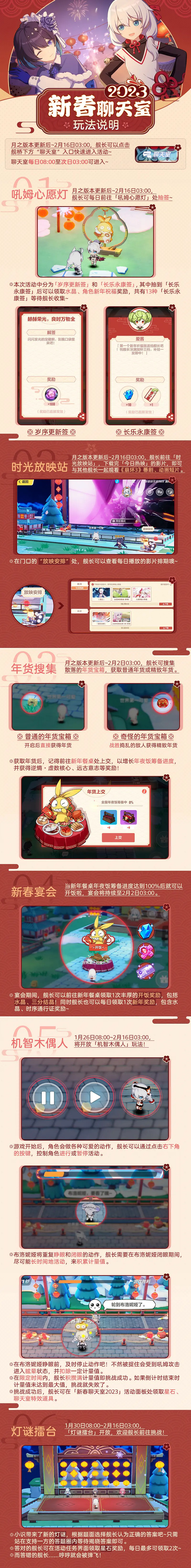 《崩壞3》新春聊天室怎麽玩 新春聊天室2023玩法介紹