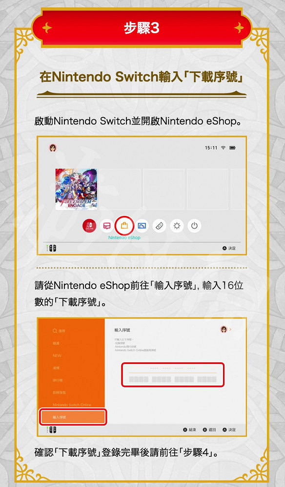 《火焰紋章Engage》連動手遊方法介紹 連動手遊有什麽獎勵？