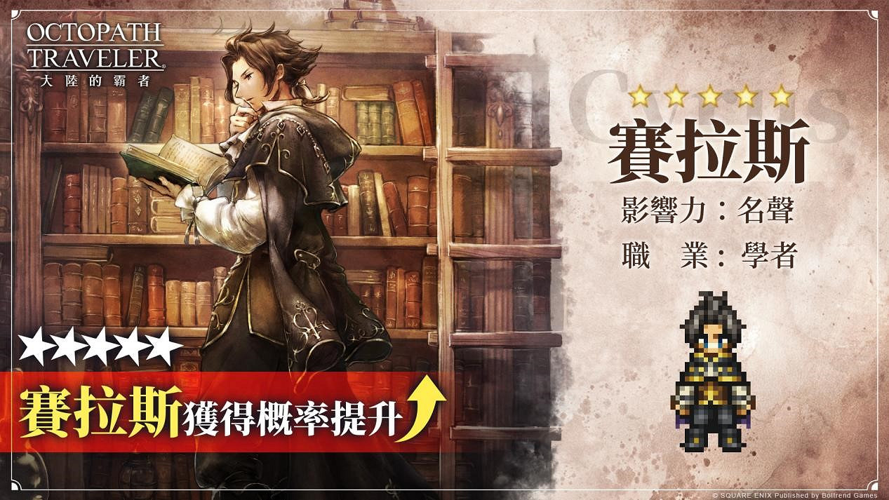 像素殿堂之作《歧路旅人:大陸的霸者》重磅更新! 像素殿堂之作《歧路旅人:大陸的霸者》重磅更新!