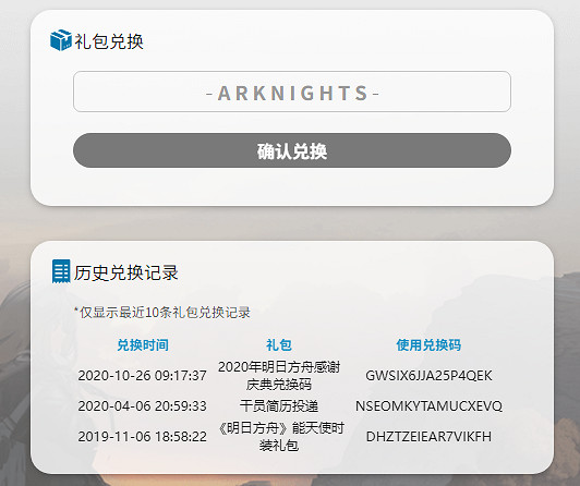 《明日方舟》春節兌換碼2023 新春會新增8個禮包兌換碼