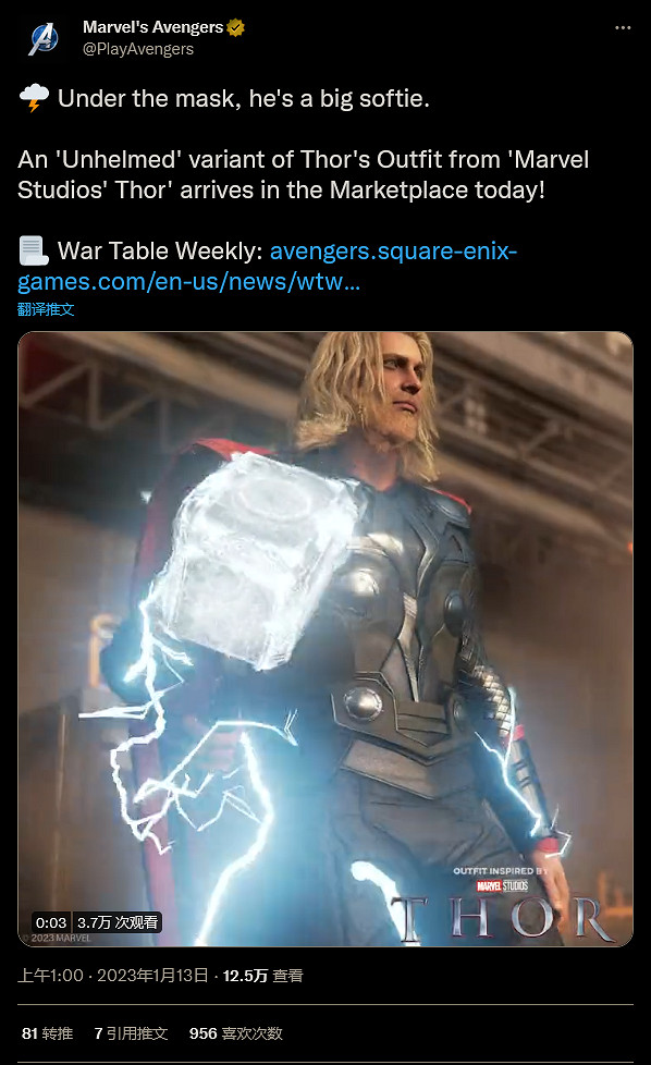 《漫威復聯》再次招群嘲!雷神去掉頭盔再賣一次皮膚 《漫威復聯》再次招群嘲!雷神去掉頭盔再賣一次皮膚