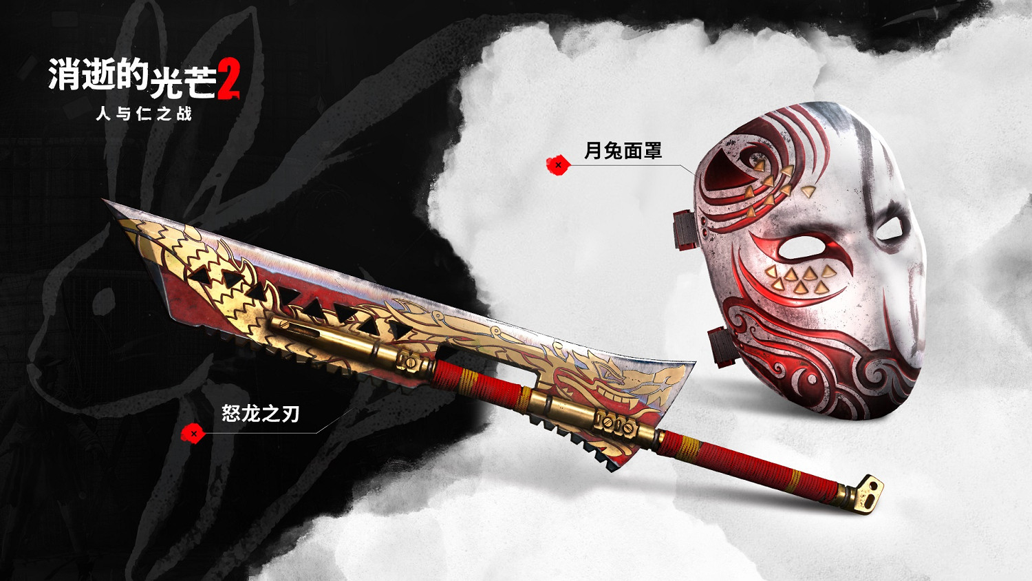 和《垂死之光2:人與仁之戰》一起歡慶兔年新春! 和《垂死之光2:人與仁之戰》一起歡慶兔年新春!