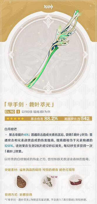 《原神》艾爾海森用什麽武器?艾爾海森武器推薦 《原神》艾爾海森用什麽武器?艾爾海森武器推薦