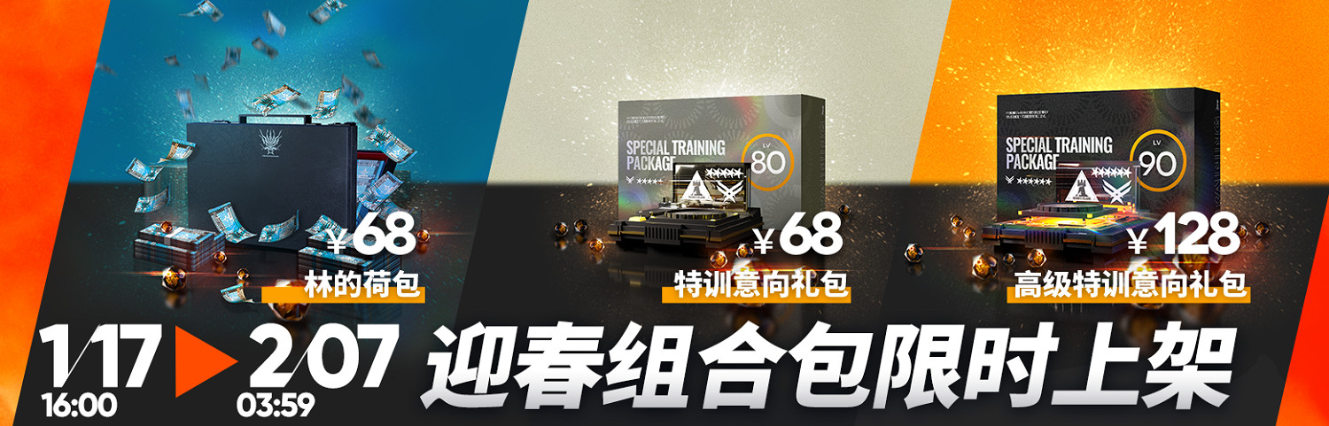 《明日方舟》春節禮包性價比2023 春節禮包值得買嗎 《明日方舟》春節禮包性價比2023 春節禮包值得買嗎