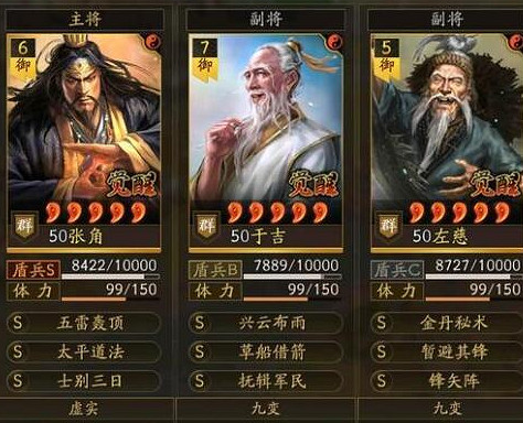 《三國志戰略版》三仙盾陣容兵書 張角於吉左慈 《三國志戰略版》三仙盾陣容兵書 張角於吉左慈