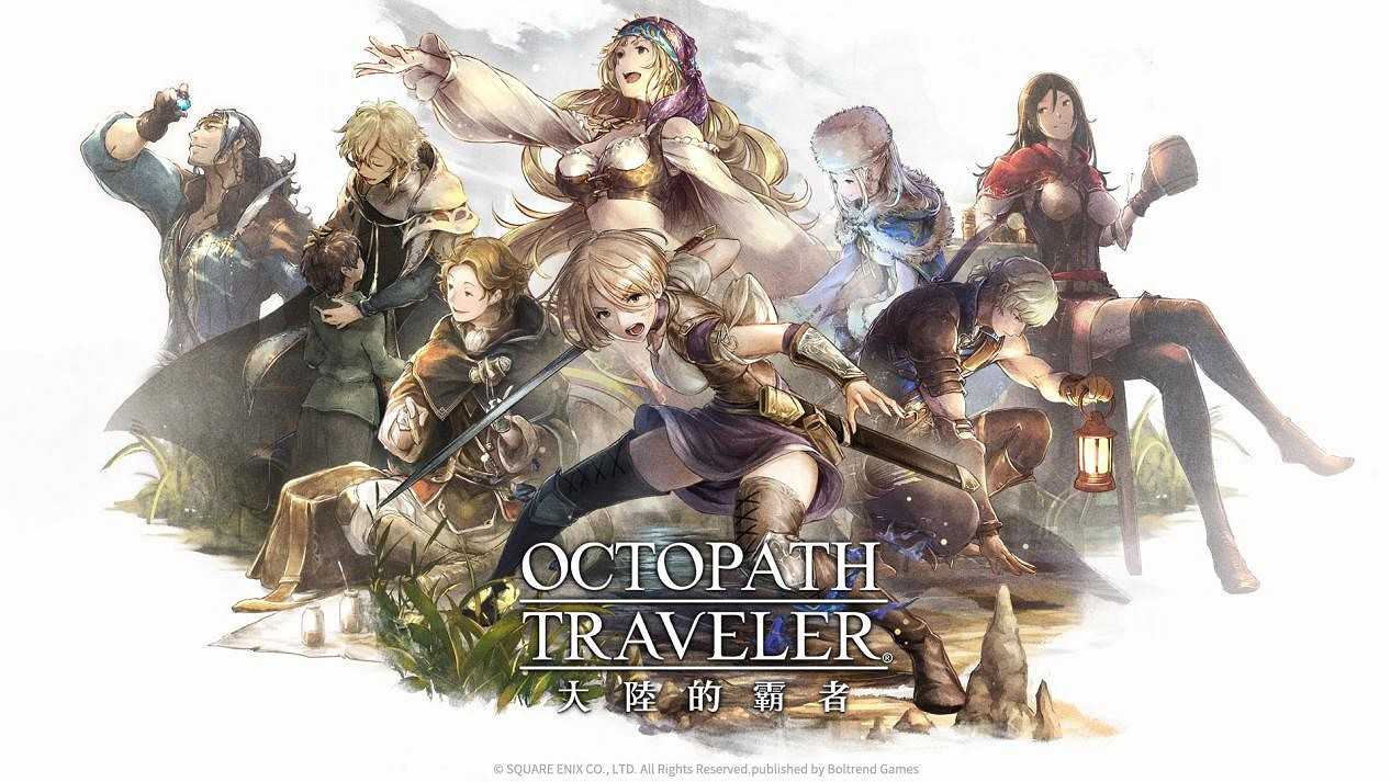 像素殿堂之作《歧路旅人:大陸的霸者》重磅更新! 像素殿堂之作《歧路旅人:大陸的霸者》重磅更新!