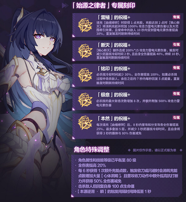 《崩壞3》始源之律者樂土專屬刻印是什麽 始源之律者樂土專屬刻印效果一覽