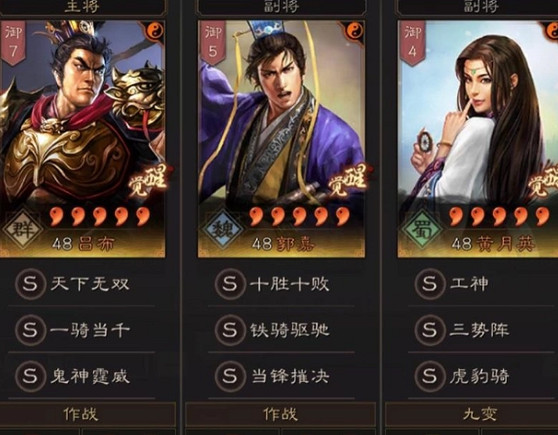 《三國志戰略版》當鋒三勢呂 呂布郭嘉黃月英 《三國志戰略版》當鋒三勢呂 呂布郭嘉黃月英