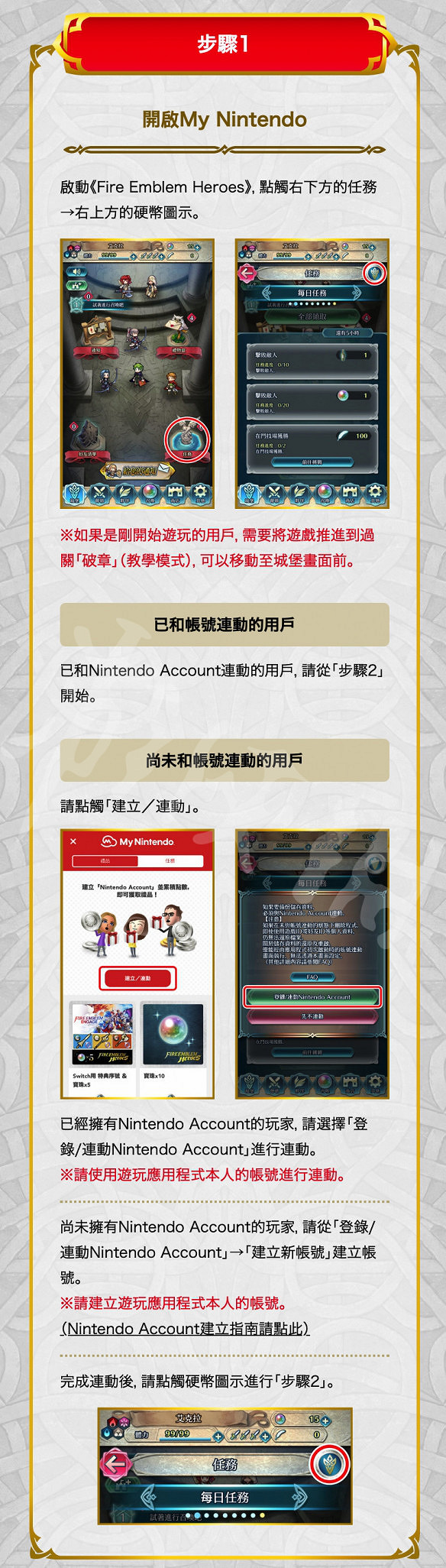 《火焰紋章Engage》連動手遊方法介紹 連動手遊有什麽獎勵？