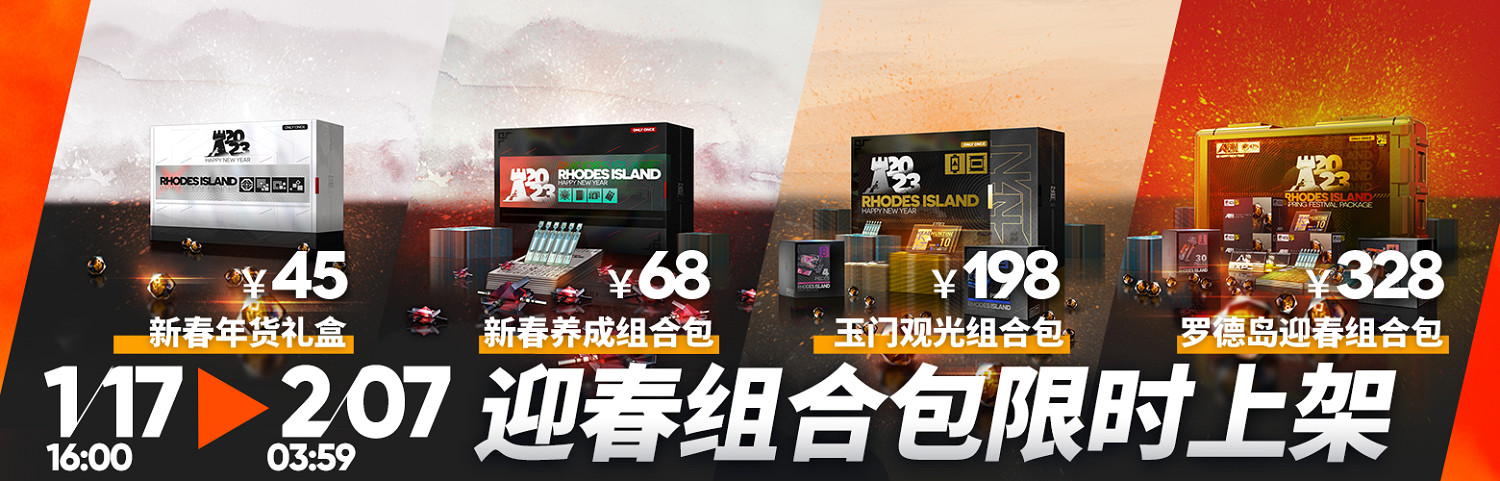 《明日方舟》春節禮包性價比2023 春節禮包值得買嗎 《明日方舟》春節禮包性價比2023 春節禮包值得買嗎