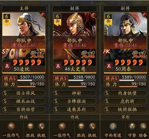 《三國志戰略版》T0當鋒騎 淩統太史慈周泰 《三國志戰略版》T0當鋒騎 淩統太史慈周泰