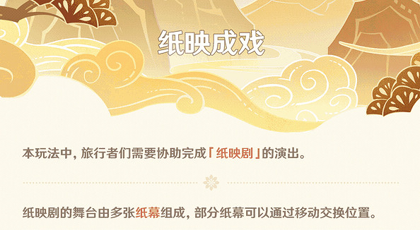 《原神》磬弦奏華夜活動玩法介紹 磬弦奏華夜活動怎麽玩? 《原神》磬弦奏華夜活動玩法介紹 磬弦奏華夜活動怎麽玩?