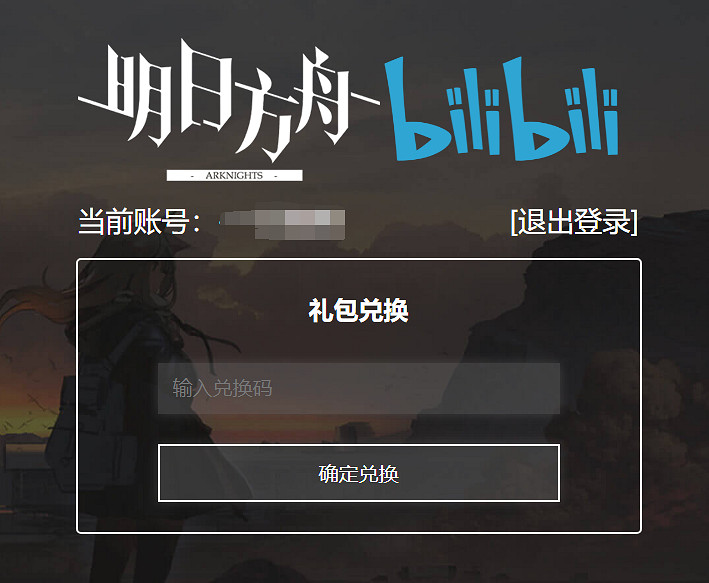 《明日方舟》兌換碼2023 2023年兌換碼匯總 《明日方舟》兌換碼2023 2023年兌換碼匯總
