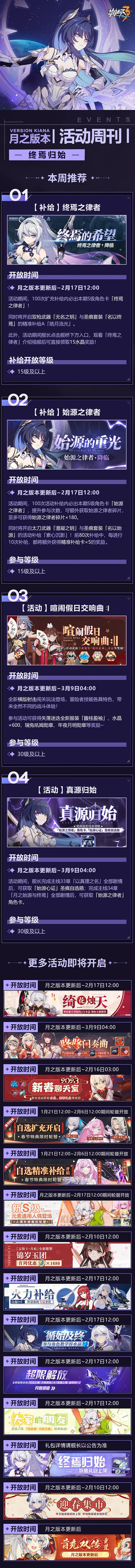 《崩壞3》月之版本更新了什麽 6.4版本更新內容一覽