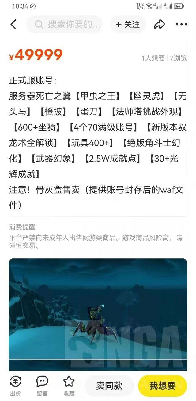 在中國伺服器魔獸的葬禮上，他打翻了自己的骨灰盒