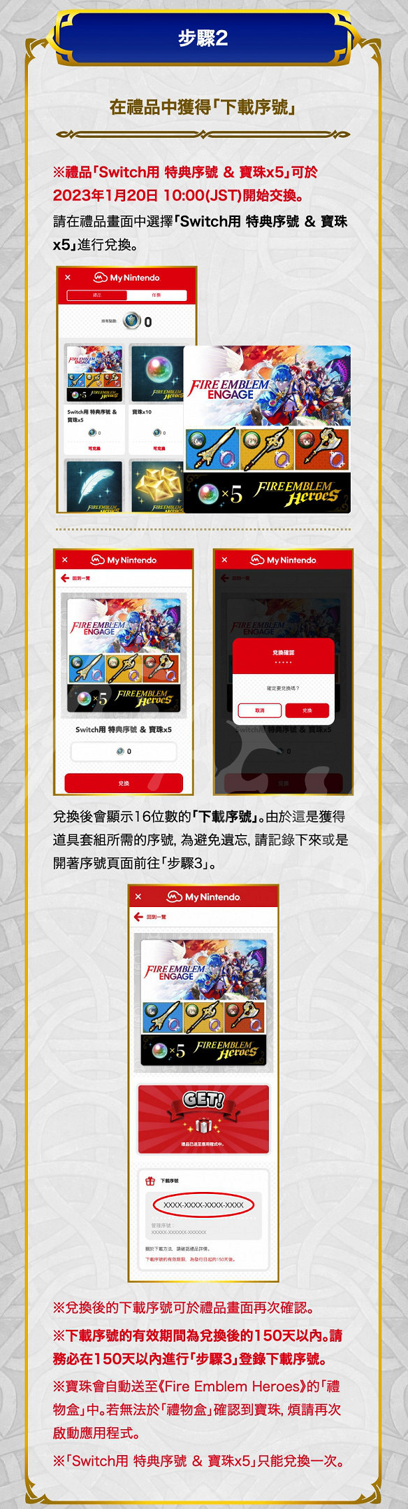 《火焰紋章Engage》連動手遊方法介紹 連動手遊有什麽獎勵？