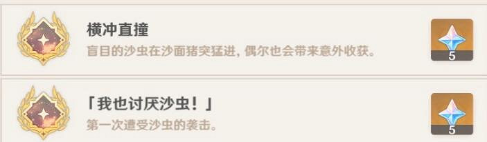 《原神》風蝕沙蟲成就攻略 風蝕沙蟲成就怎麽解鎖? 《原神》風蝕沙蟲成就攻略 風蝕沙蟲成就怎麽解鎖?