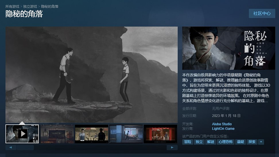 懸疑解謎遊戲《隱秘的角落》正式登陸Steam 試玩版得到更新 懸疑解謎遊戲《隱秘的角落》正式登陸Steam 試玩版得到更新