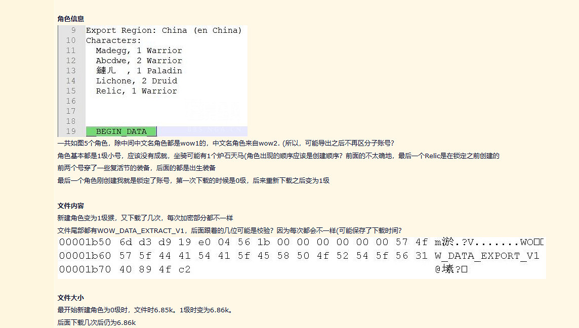 在中國伺服器魔獸的葬禮上，他打翻了自己的骨灰盒