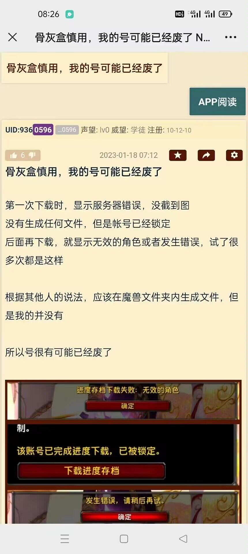 在中國伺服器魔獸的葬禮上，他打翻了自己的骨灰盒