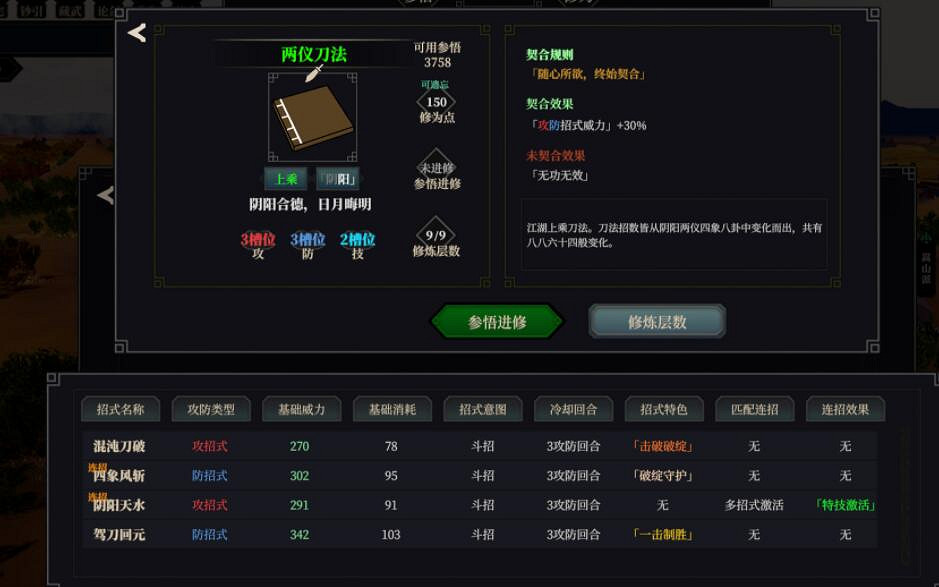 《江湖十一》武學組合推薦 好用武學組合有哪些？