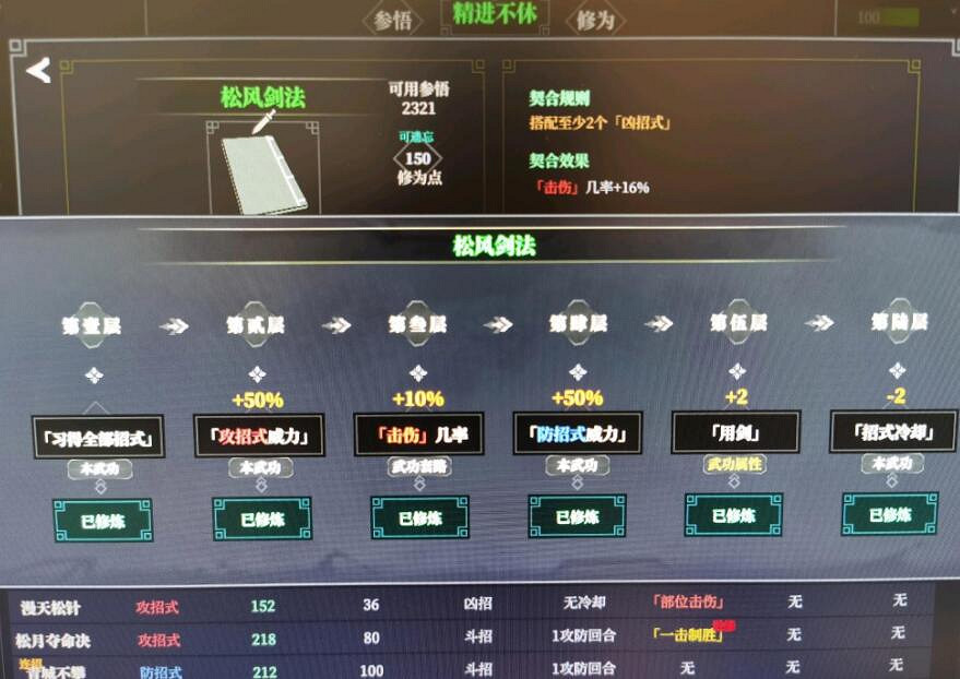 《江湖十一》武學組合推薦 好用武學組合有哪些？
