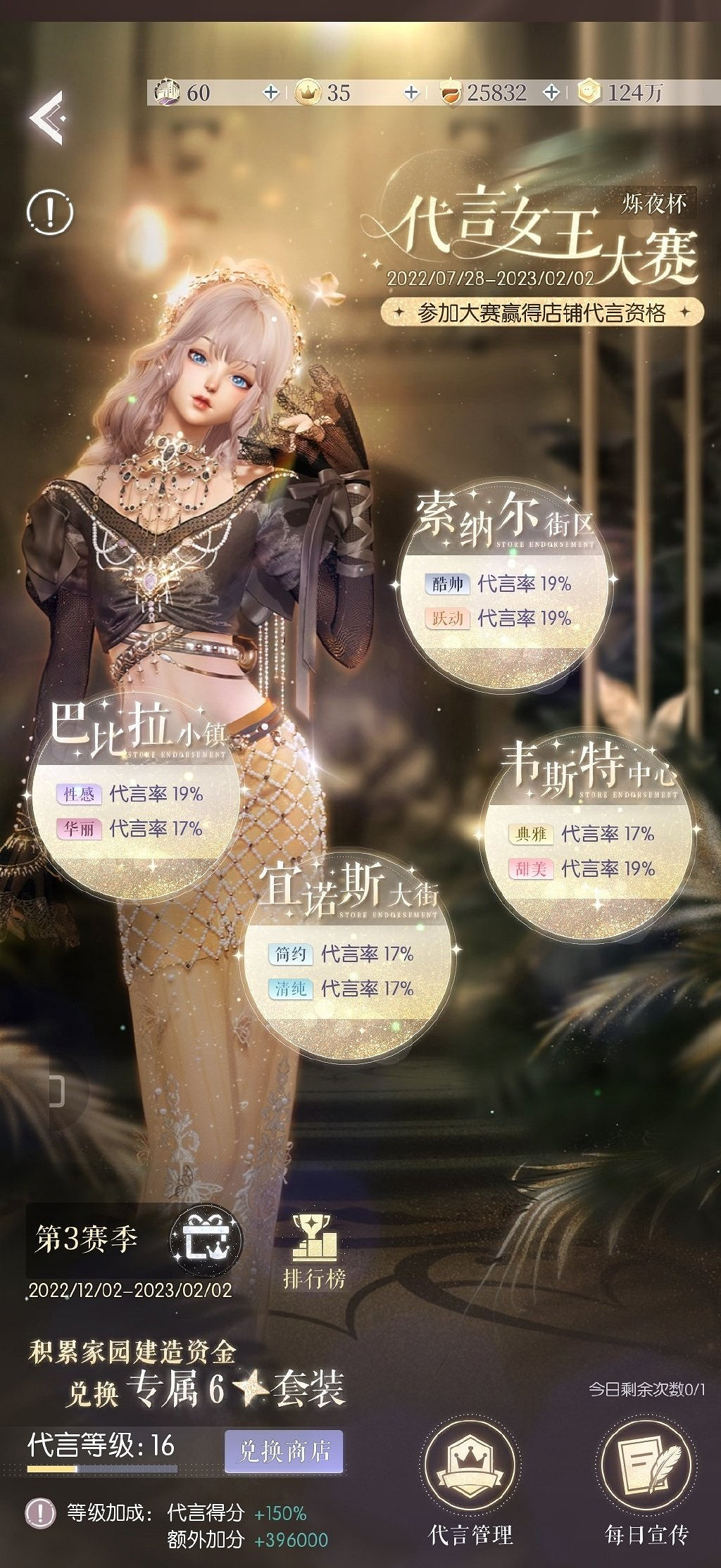 《以閃亮之名》代言女王攻略 代言女王怎麽玩 《以閃亮之名》代言女王攻略 代言女王怎麽玩