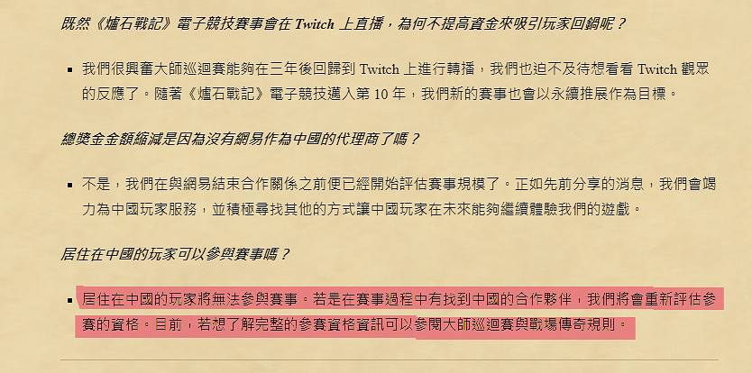 暴雪綠茶再續杯 發表新規禁止玩家參加爐石賽事