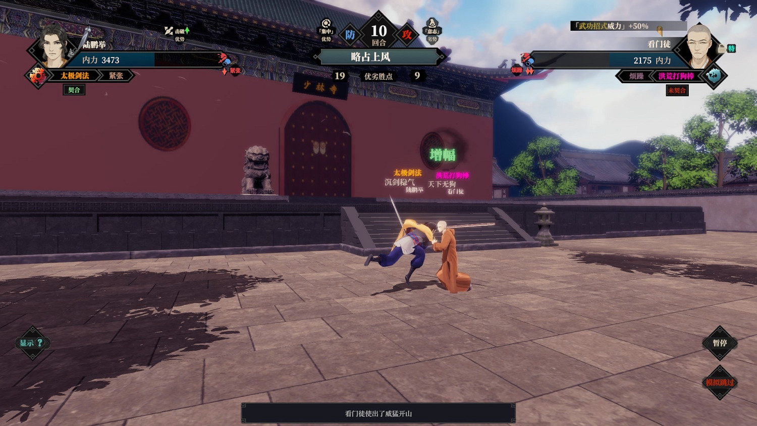 《江湖十一》鞭法怎麽搭配？鞭法搭配思路分享