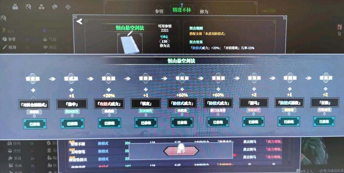 《江湖十一》武學組合推薦 好用武學組合有哪些？