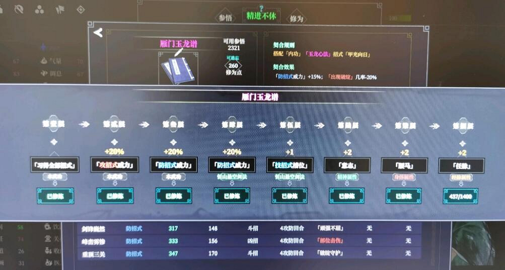 《江湖十一》武學組合推薦 好用武學組合有哪些？