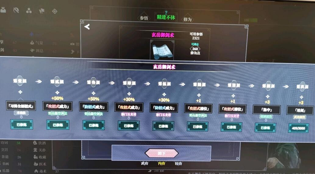 《江湖十一》武學組合推薦 好用武學組合有哪些？