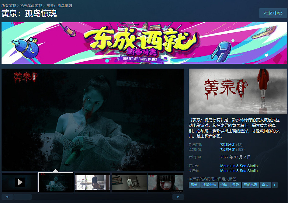 《黃泉：極地戰嚎》正式版上線 一起來唱《小星星》