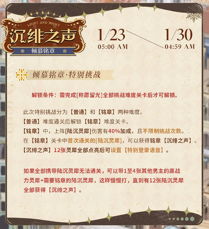 《光與夜之戀》陸沉生日活動怎麽玩 稱願留光活動攻略 《光與夜之戀》陸沉生日活動怎麽玩 稱願留光活動攻略