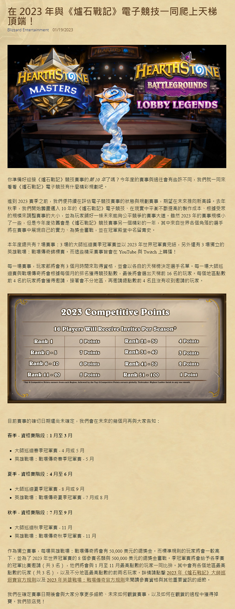 暴雪綠茶再續杯 發表新規禁止玩家參加爐石賽事