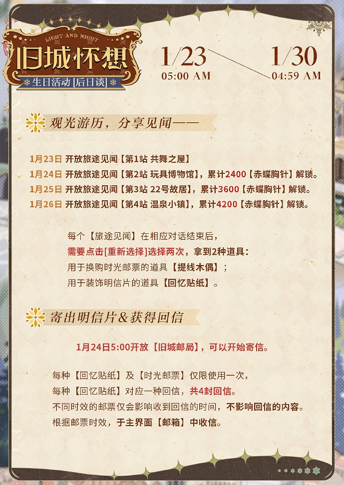 《光與夜之戀》陸沉生日活動怎麽玩 稱願留光活動攻略 《光與夜之戀》陸沉生日活動怎麽玩 稱願留光活動攻略