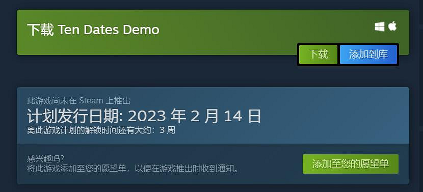 互動式浪漫喜劇《十個約會》情人節發售 暫不支援中文