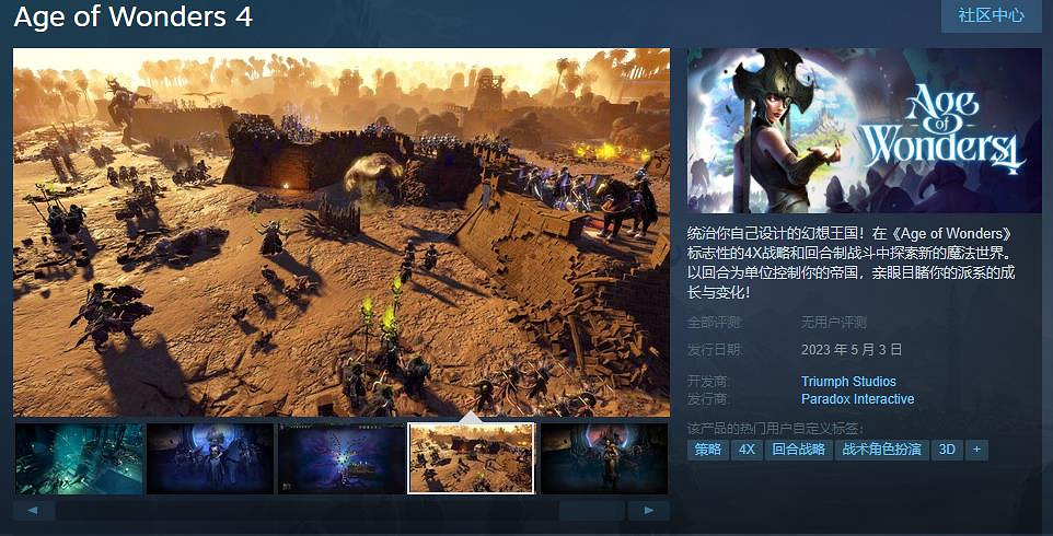 4X戰略回合制遊戲《Age of Wonders 4》Steam頁面 5月3日發售